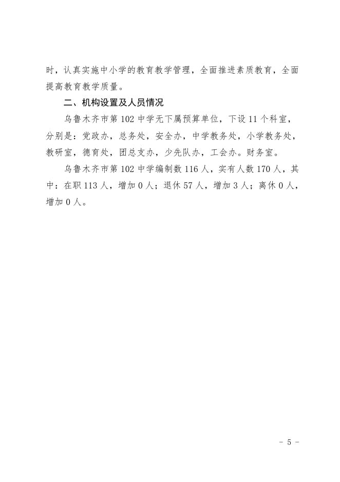 2021年度米东区第102中学预算公开.pdf