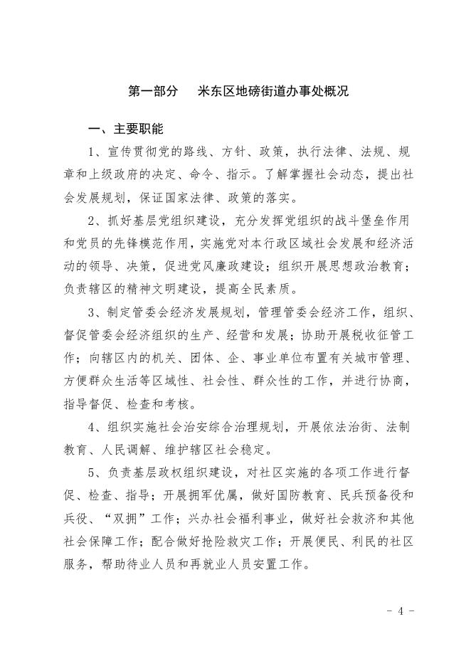 2021年度米东区地磅街道办事处预算公开.pdf