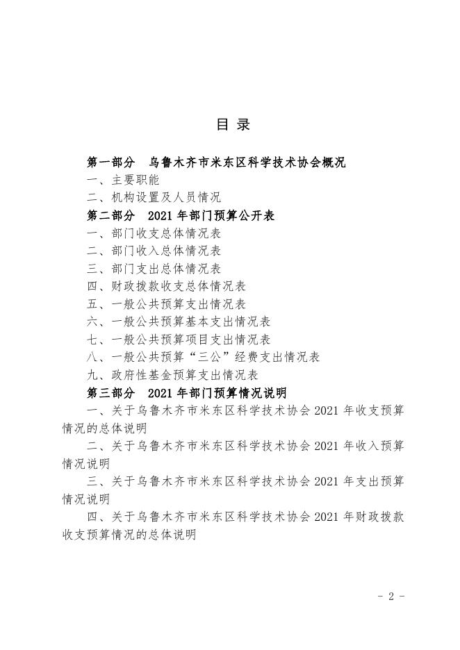 2021年度科协预算公开.pdf