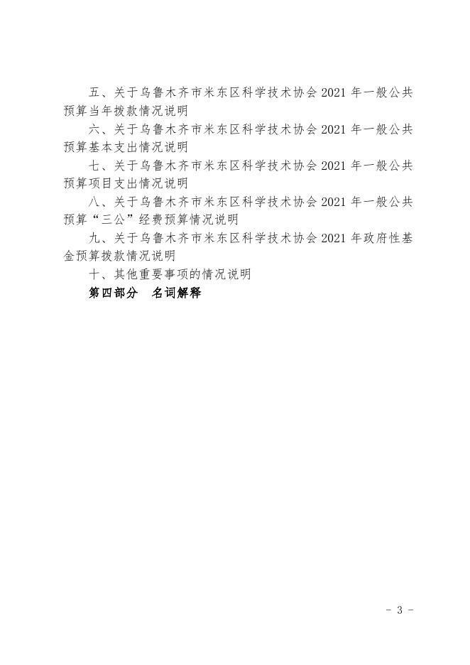 2021年度科协预算公开.pdf