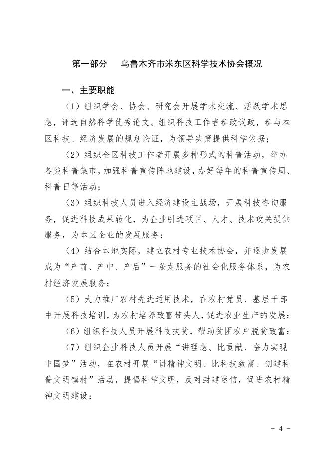 2021年度科协预算公开.pdf