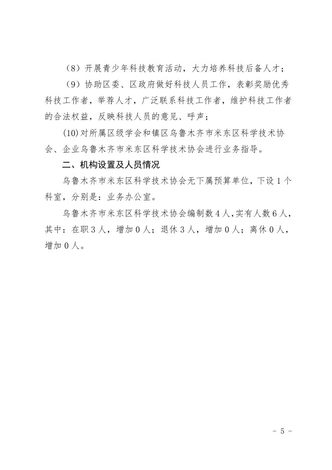 2021年度科协预算公开.pdf