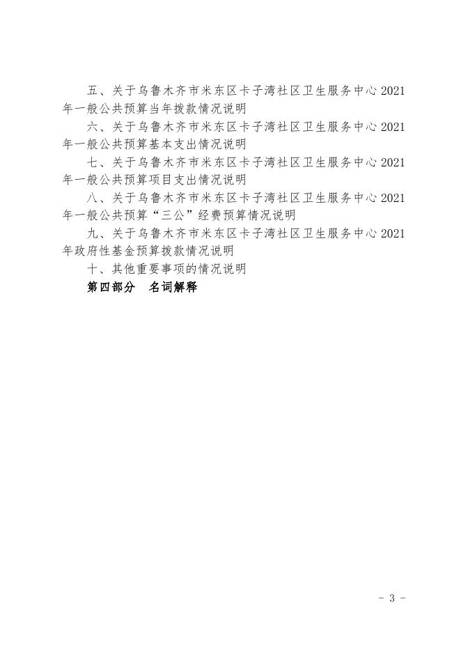 2021年度卡子湾社区卫生服务中心预算公开.pdf