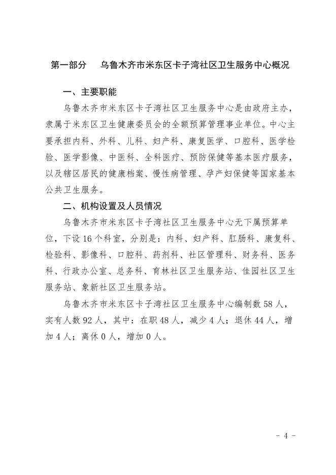 2021年度卡子湾社区卫生服务中心预算公开.pdf