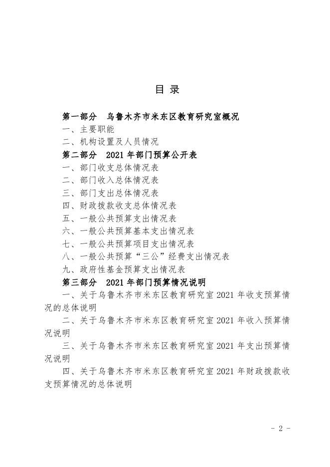 2021年度教育研究室预算公开.pdf