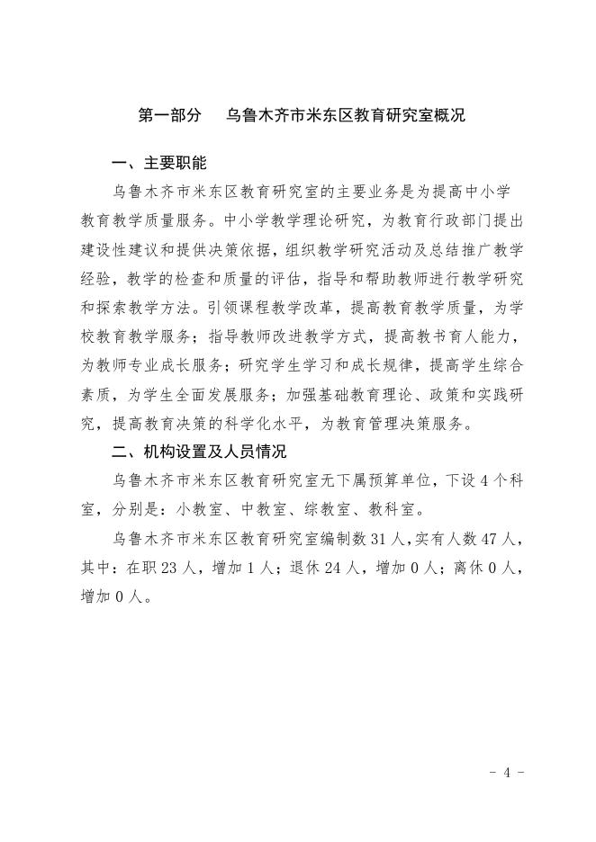 2021年度教育研究室预算公开.pdf