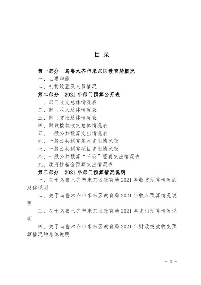 2021年度教育局预算公开.pdf