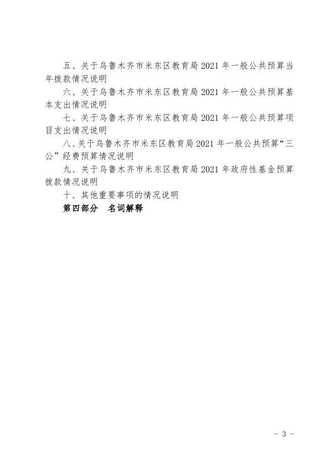 2021年度教育局预算公开.pdf