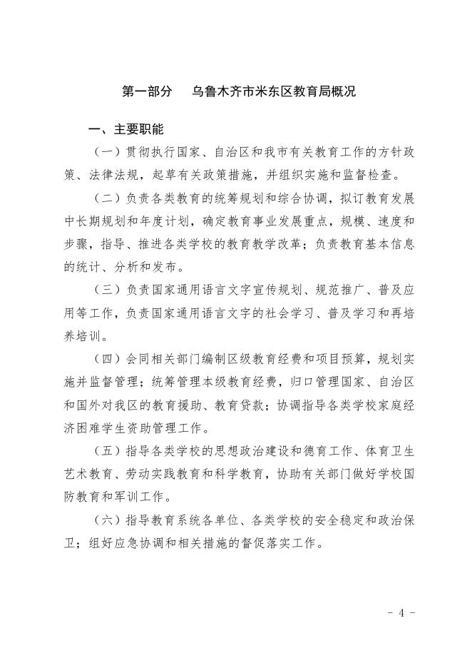 2021年度教育局预算公开.pdf