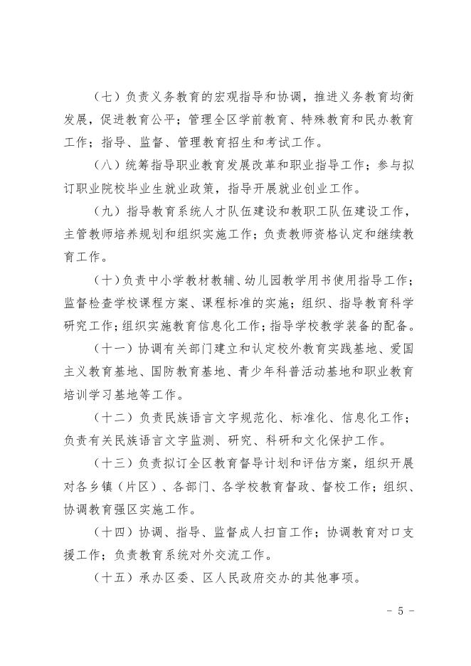 2021年度教育局预算公开.pdf