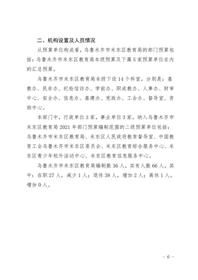 2021年度教育局预算公开.pdf