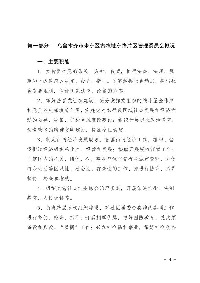 2021年度古牧地东路片区管理委员会预算公开.pdf