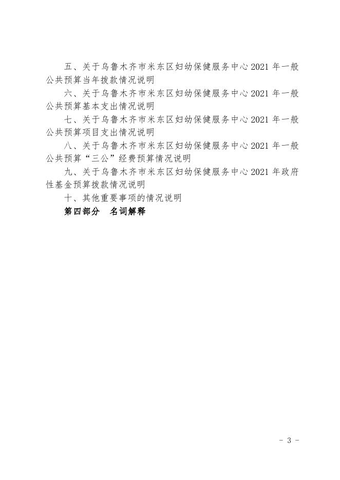 2021年度妇幼保健服务中心预算公开.pdf