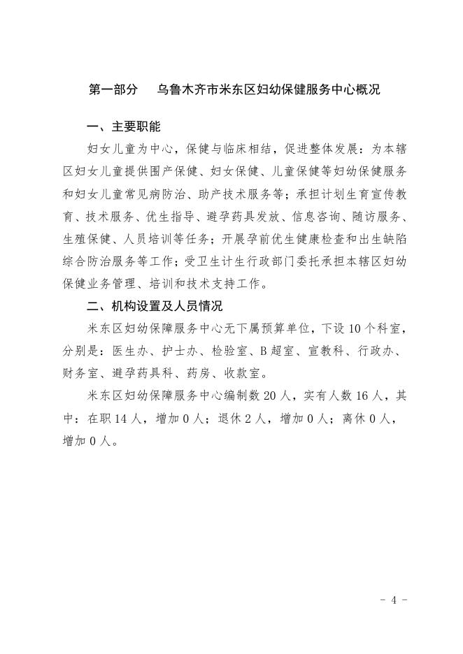 2021年度妇幼保健服务中心预算公开.pdf