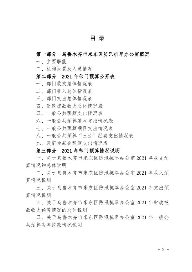 2021年度防洪办预算公开.pdf