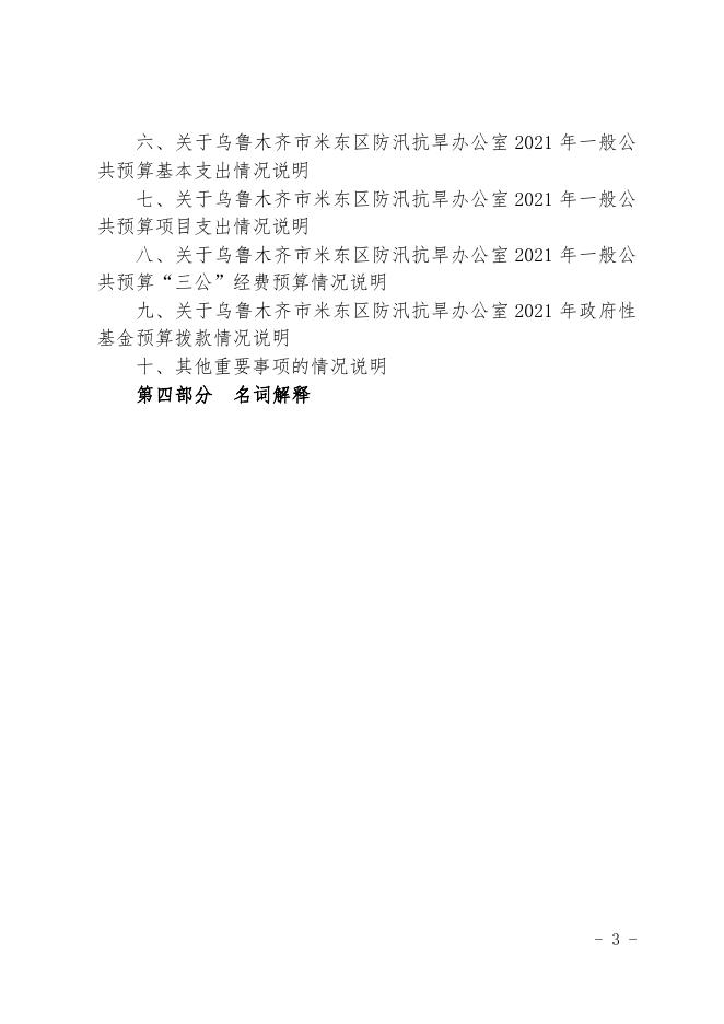 2021年度防洪办预算公开.pdf