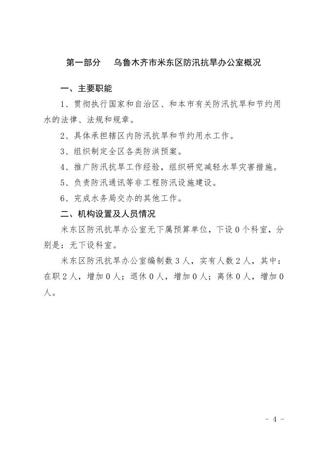 2021年度防洪办预算公开.pdf