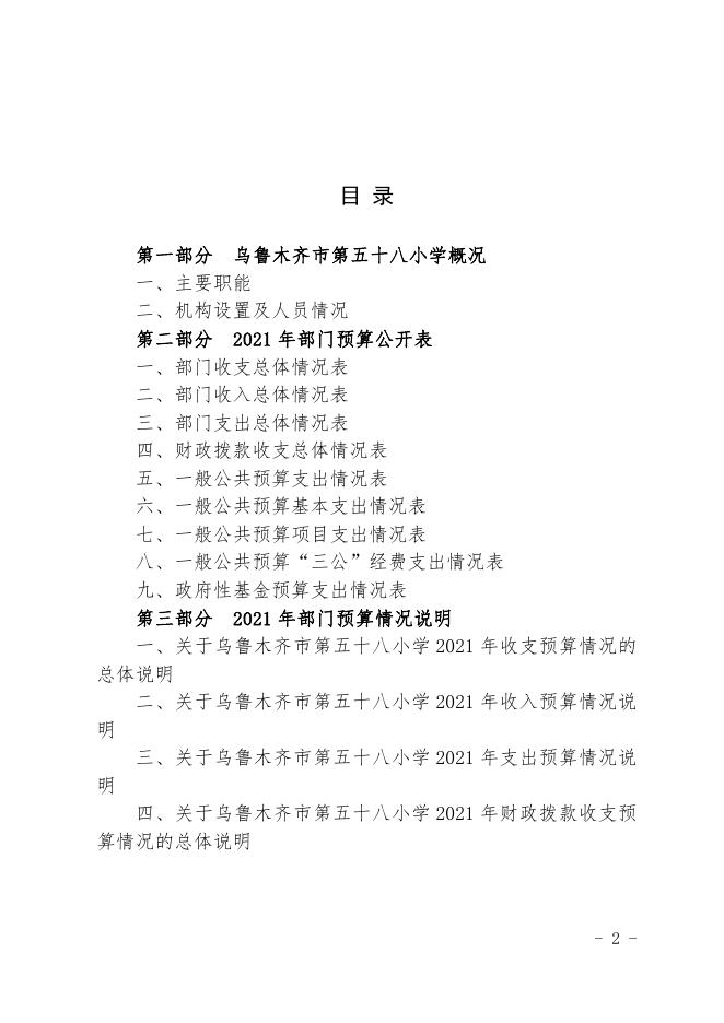 2021年度第五十八小学预算公开.pdf