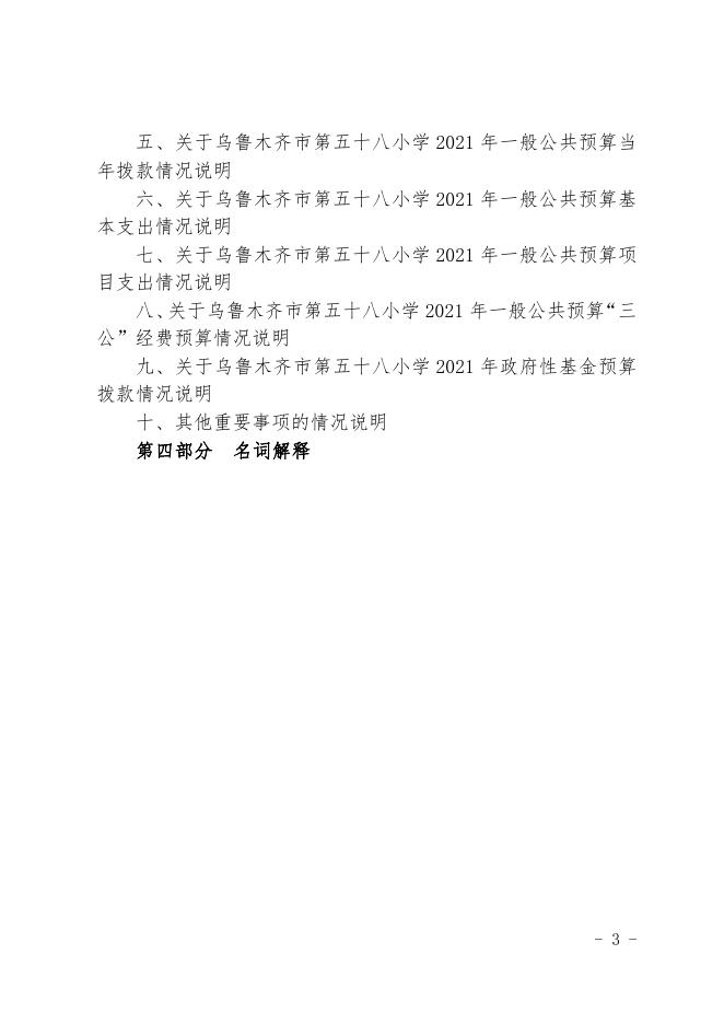 2021年度第五十八小学预算公开.pdf