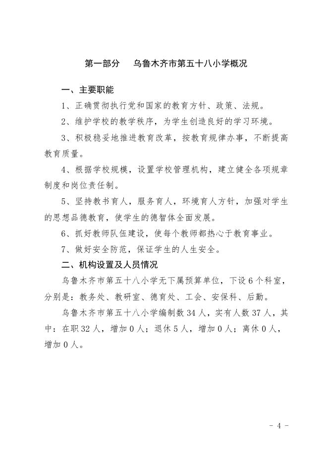 2021年度第五十八小学预算公开.pdf