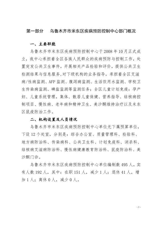 乌鲁木齐市米东区人民政府.pdf