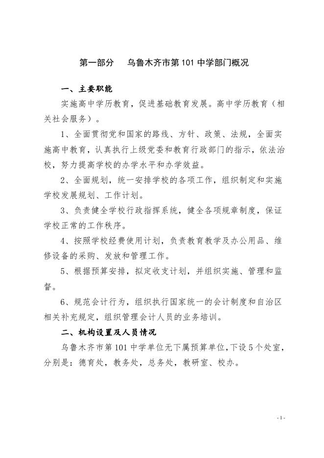 乌鲁木齐市第101中学2022年预算公开.pdf