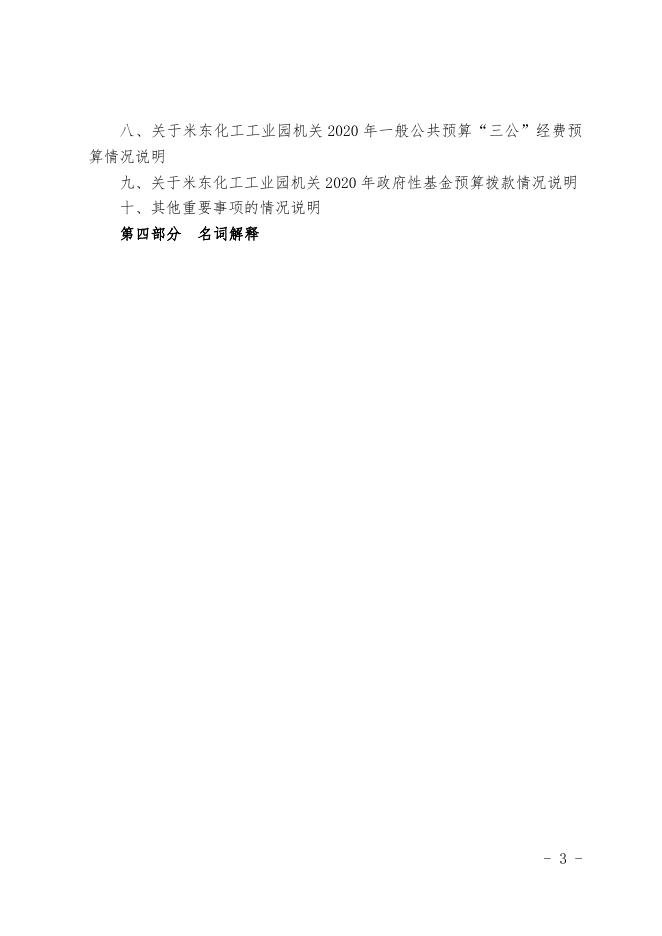 化工工业园管理委员会.pdf