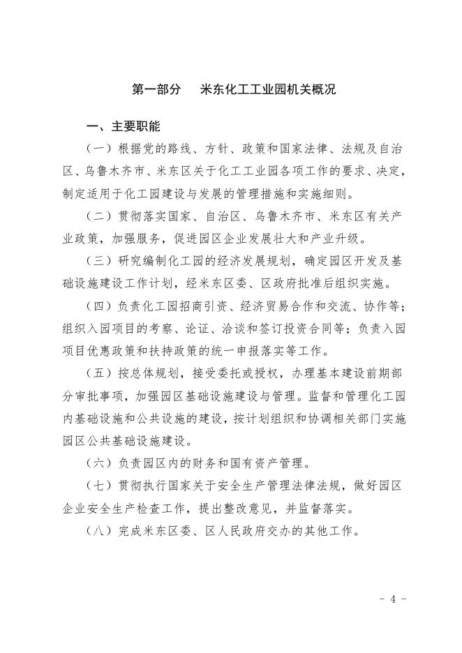 化工工业园管理委员会.pdf