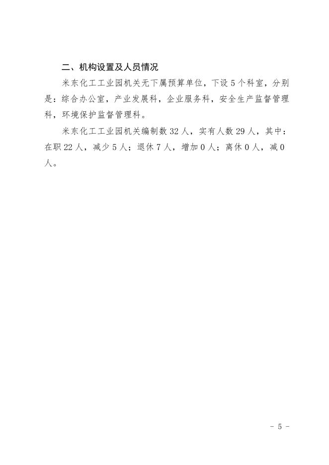 化工工业园管理委员会.pdf