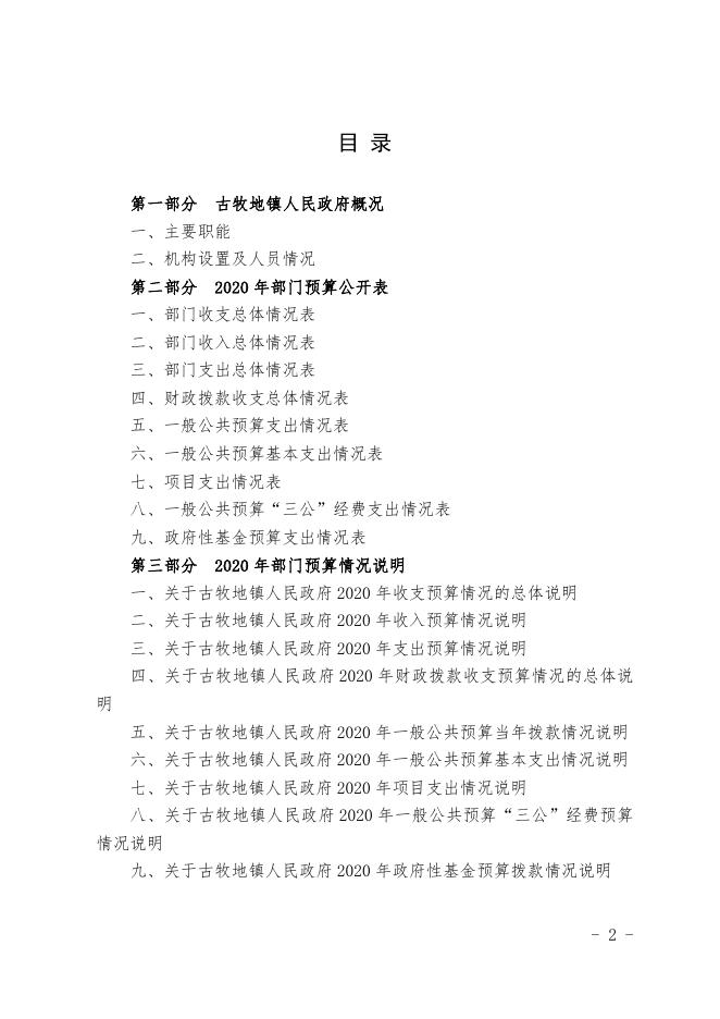 古牧地镇人民政府.pdf