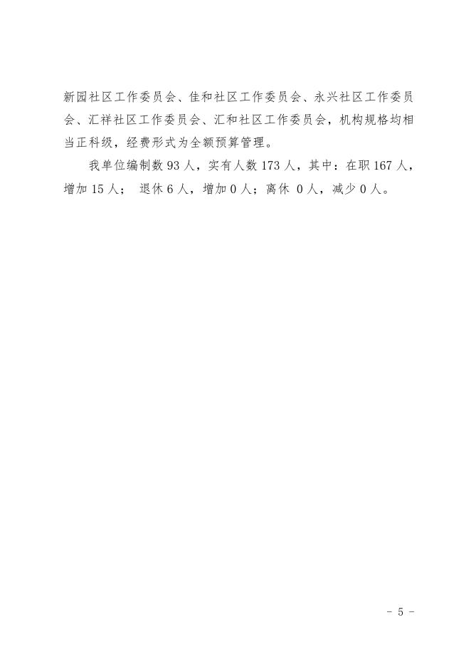 古牧地西路片区管理委员会.pdf