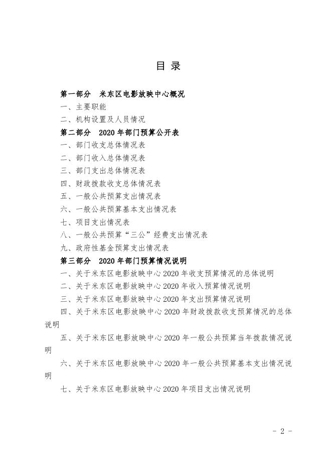 公益电影放映管理中心2020年1月22日.pdf