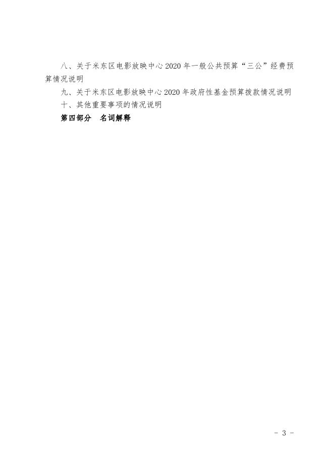 公益电影放映管理中心2020年1月22日.pdf