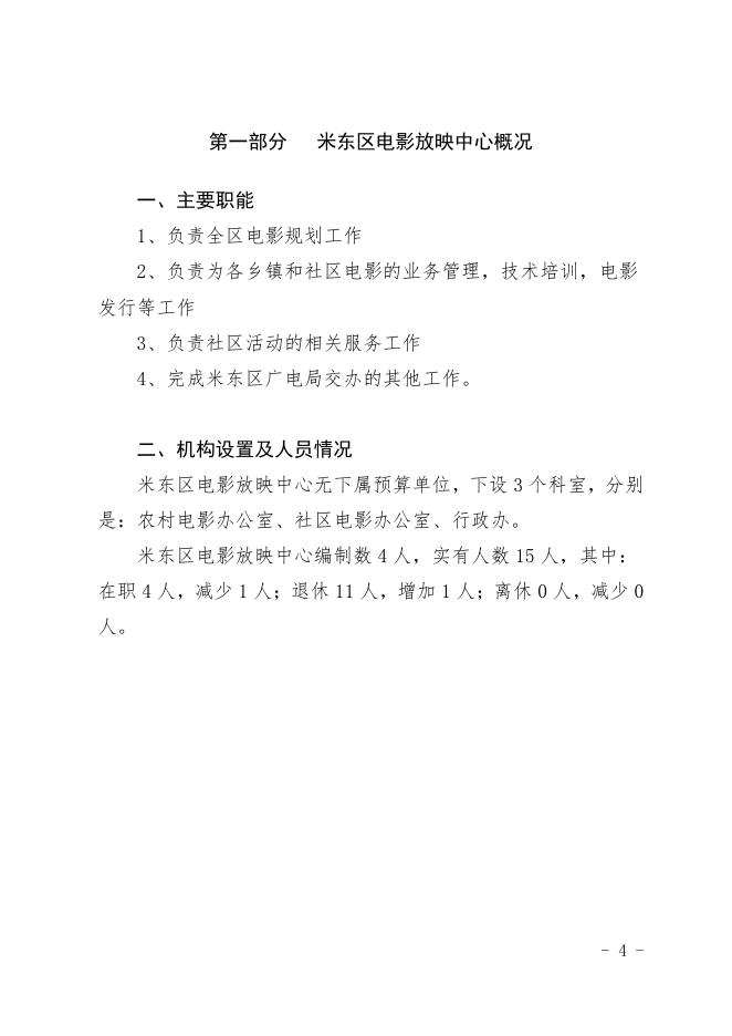 公益电影放映管理中心2020年1月22日.pdf