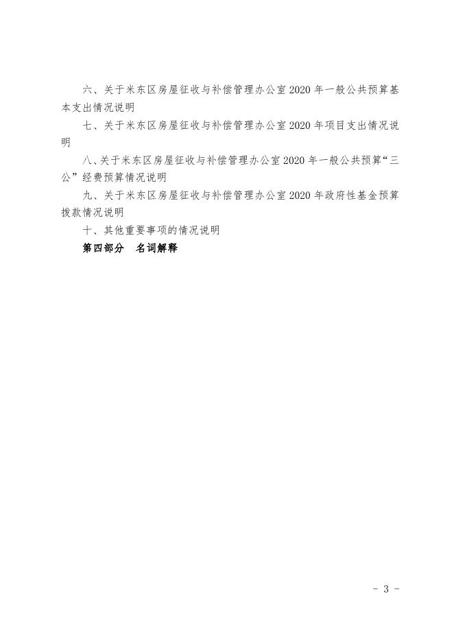 房屋征收与补偿管理办公室.pdf