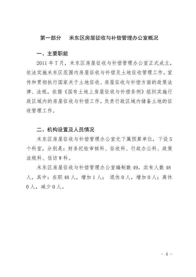 房屋征收与补偿管理办公室.pdf