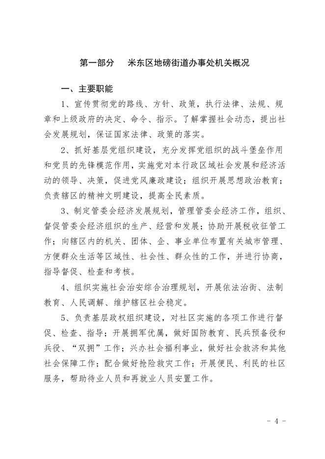 地磅片区管委会.pdf