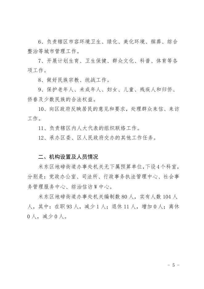 地磅片区管委会.pdf