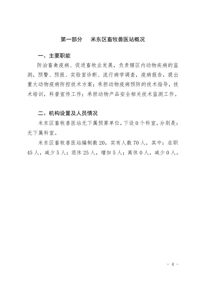 畜牧兽医站.pdf