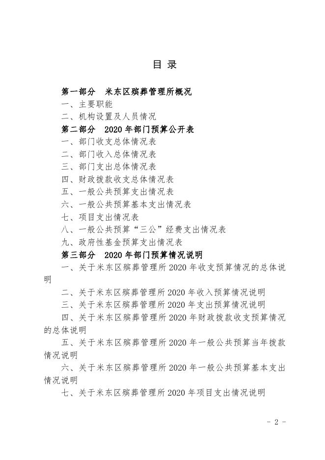 殡葬管理所.pdf