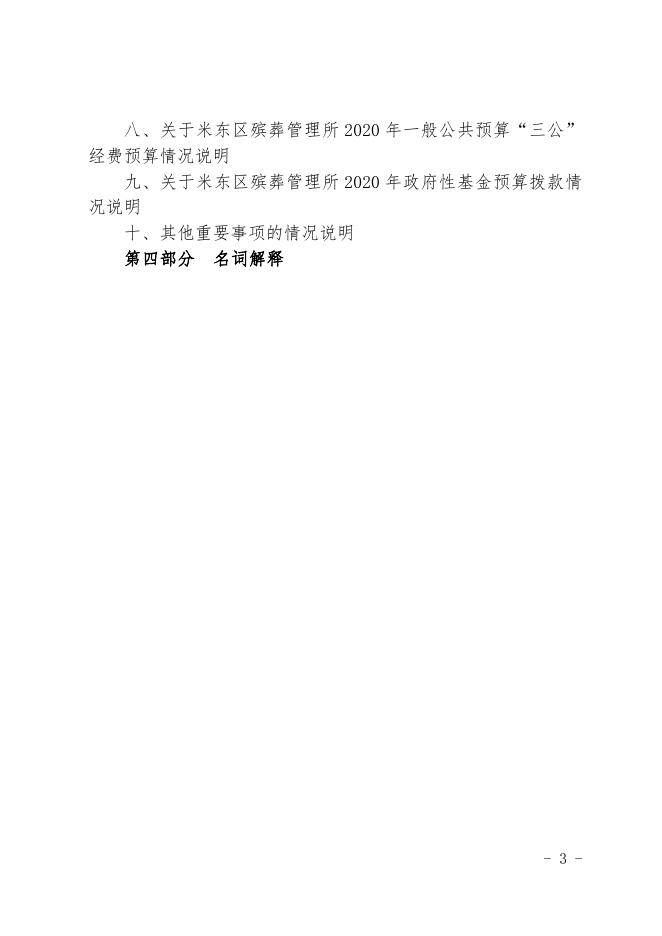 殡葬管理所.pdf