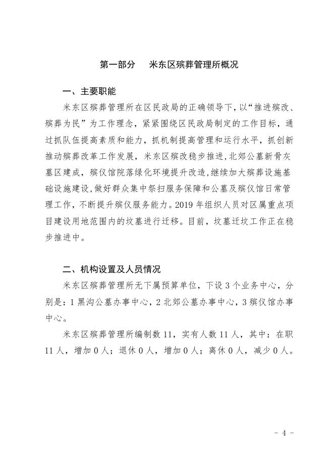 殡葬管理所.pdf