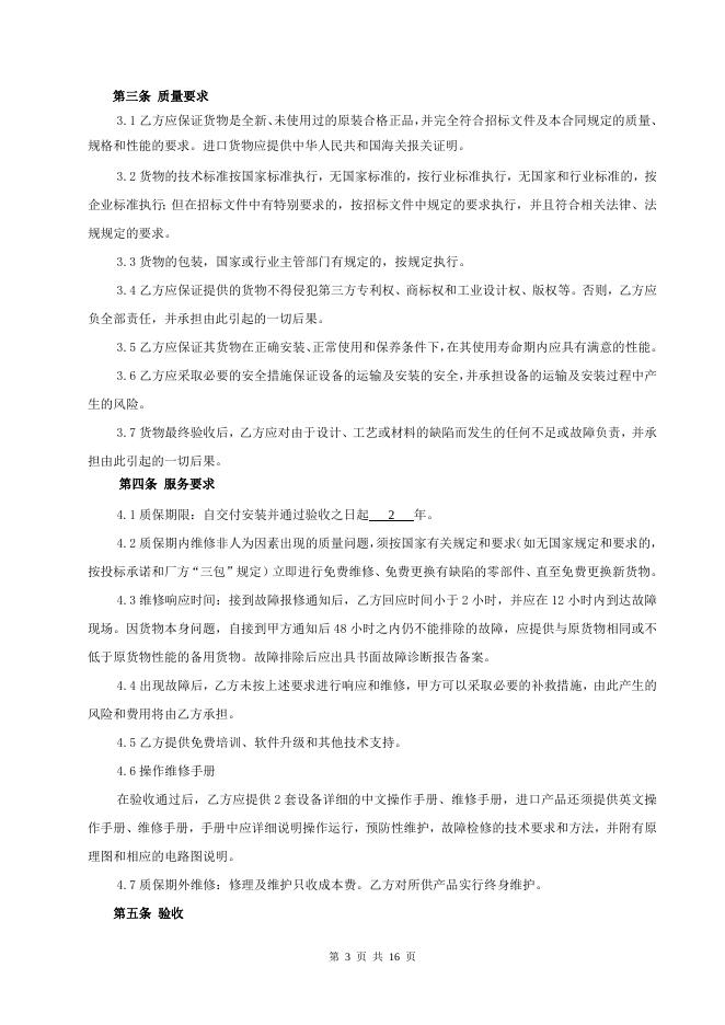 嘉兴市公共资源交易中心-- 嘉兴正大工程管理咨询有限公司关于国家皮革质量监督检验中心(浙江)仪器设备的采购合同公告.doc