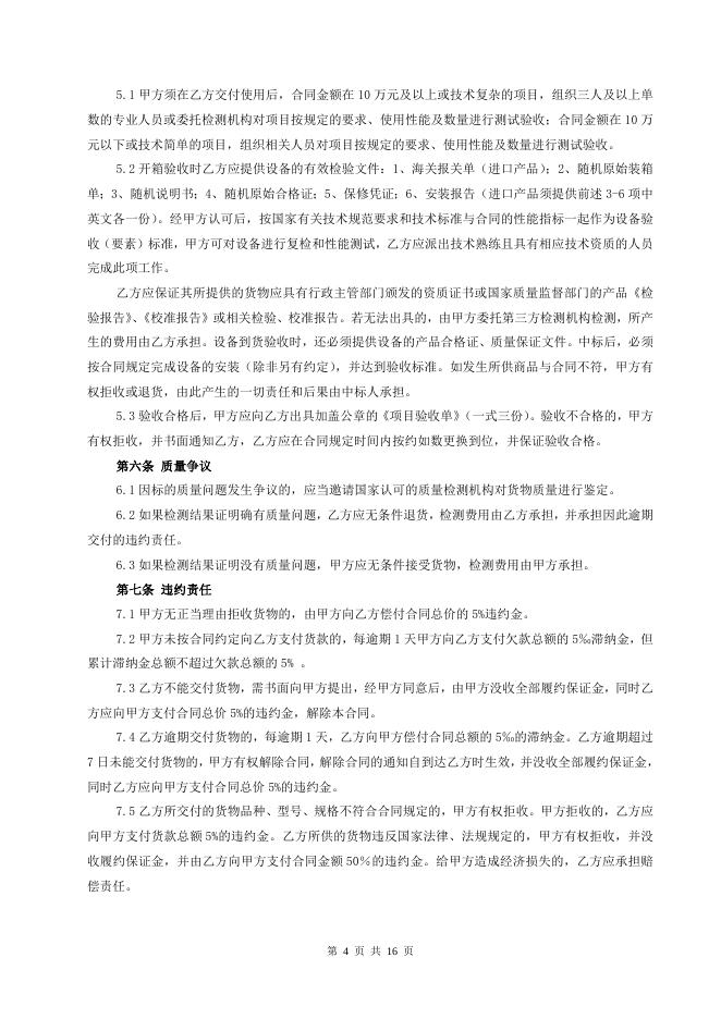 嘉兴市公共资源交易中心-- 嘉兴正大工程管理咨询有限公司关于国家皮革质量监督检验中心(浙江)仪器设备的采购合同公告.doc