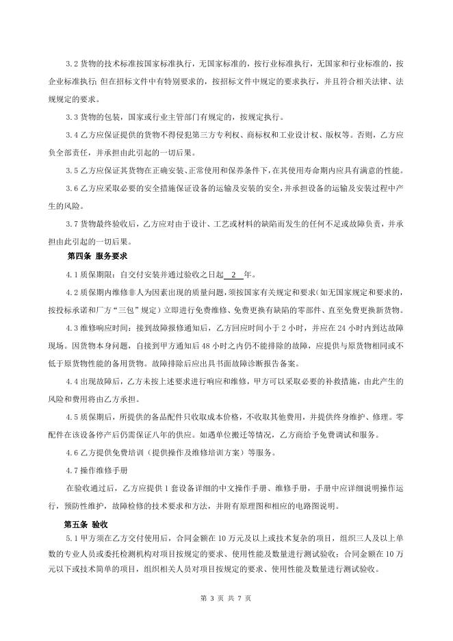 嘉兴市公共资源交易中心-- 嘉兴正大工程管理咨询有限公司关于海宁市中医院多人共览显微镜的采购合同公告.doc