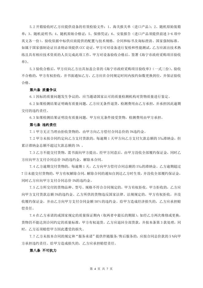 嘉兴市公共资源交易中心-- 嘉兴正大工程管理咨询有限公司关于海宁市中医院多人共览显微镜的采购合同公告.doc