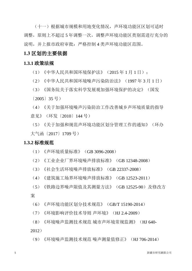 岳普湖县县城规划区声环境功能区划分方案(2020).pdf