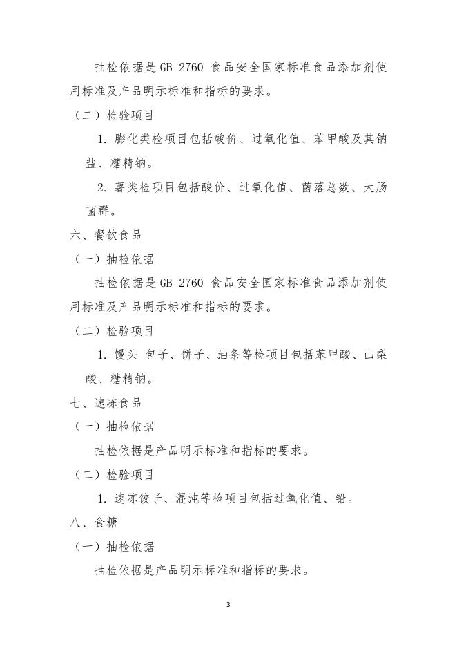 本期检验项目（第15期）.docx