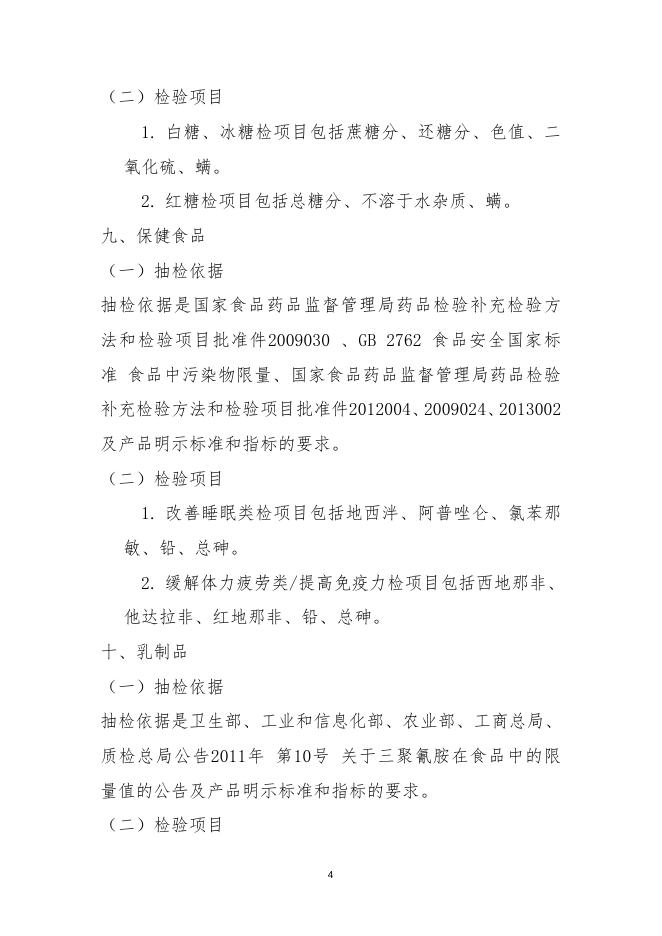 本期检验项目（第15期）.docx