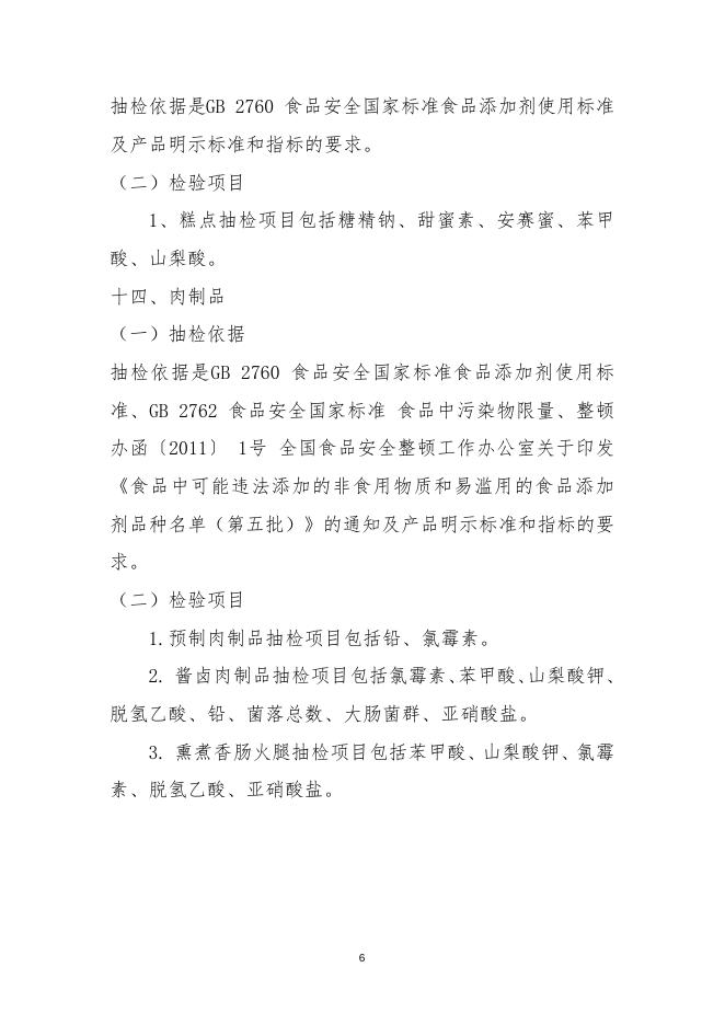 本期检验项目（第15期）.docx